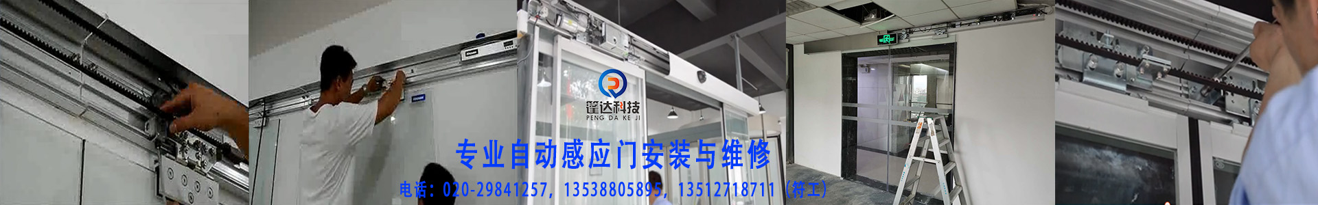 自动门安装维修
